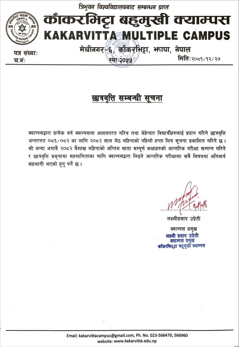 Notice regarding Scholarship