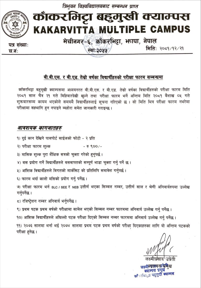 Notice regarding the exam form of B.B.S. and B.Ed. 3rd Year