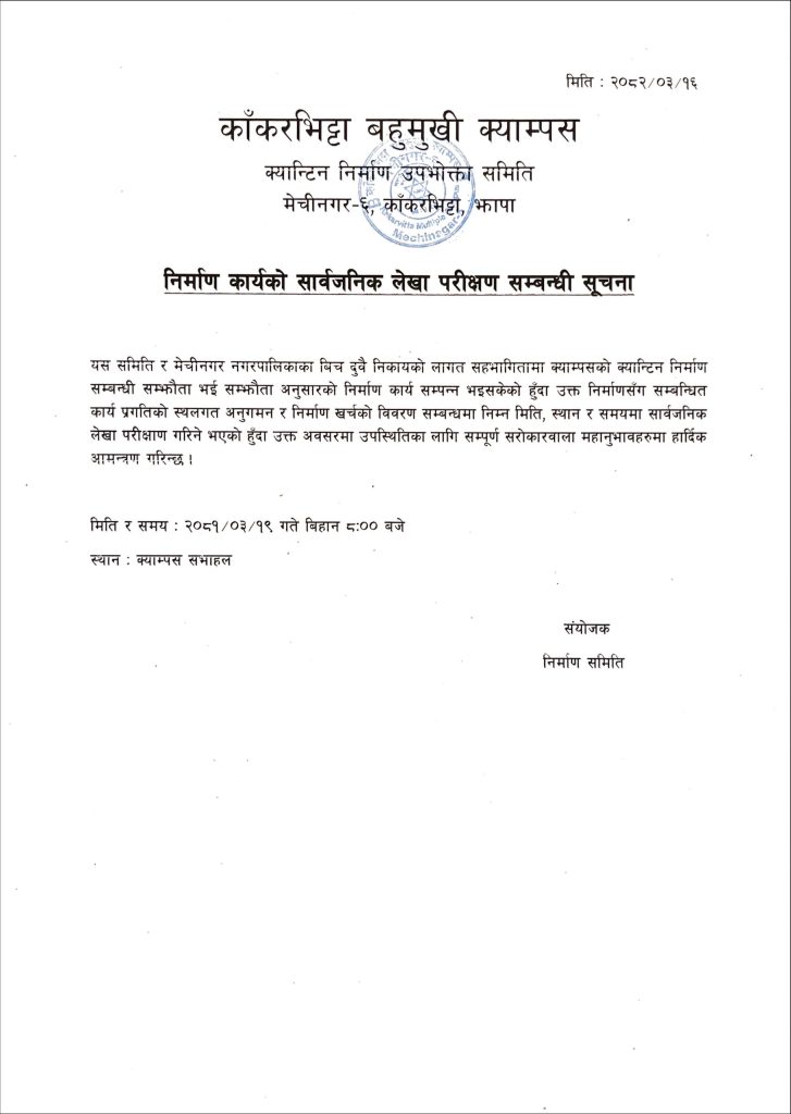 Public Audit Notice Construction Works 2080-81 Kakarvitta Campus