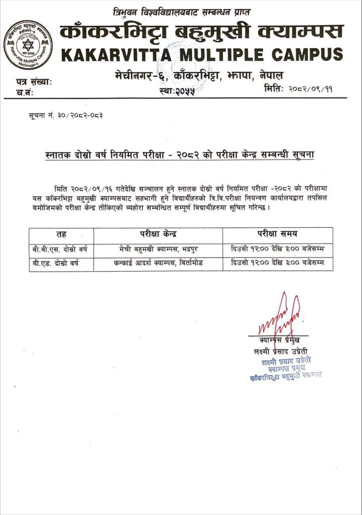 Exam Center Notice for BBS and B.Ed 2nd Year 2082 Kakarvitta Multiple Campus