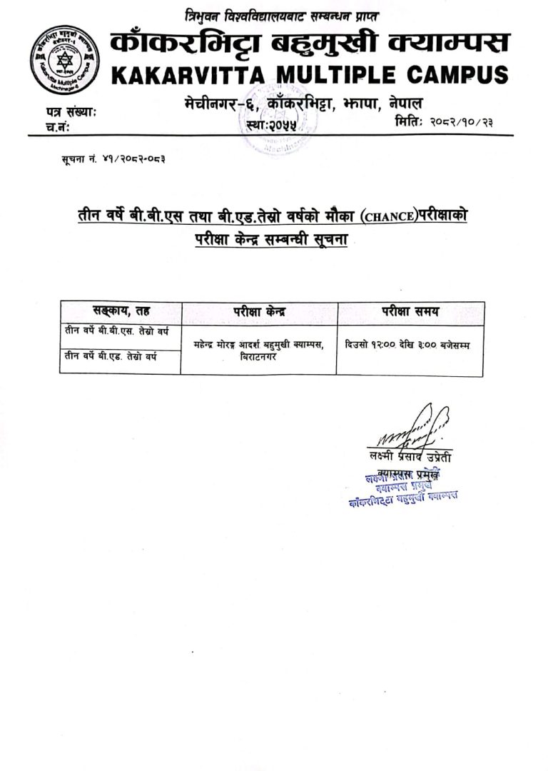Exam Center for 3-Year BBS & B.Ed 3rd Year Chance Examination