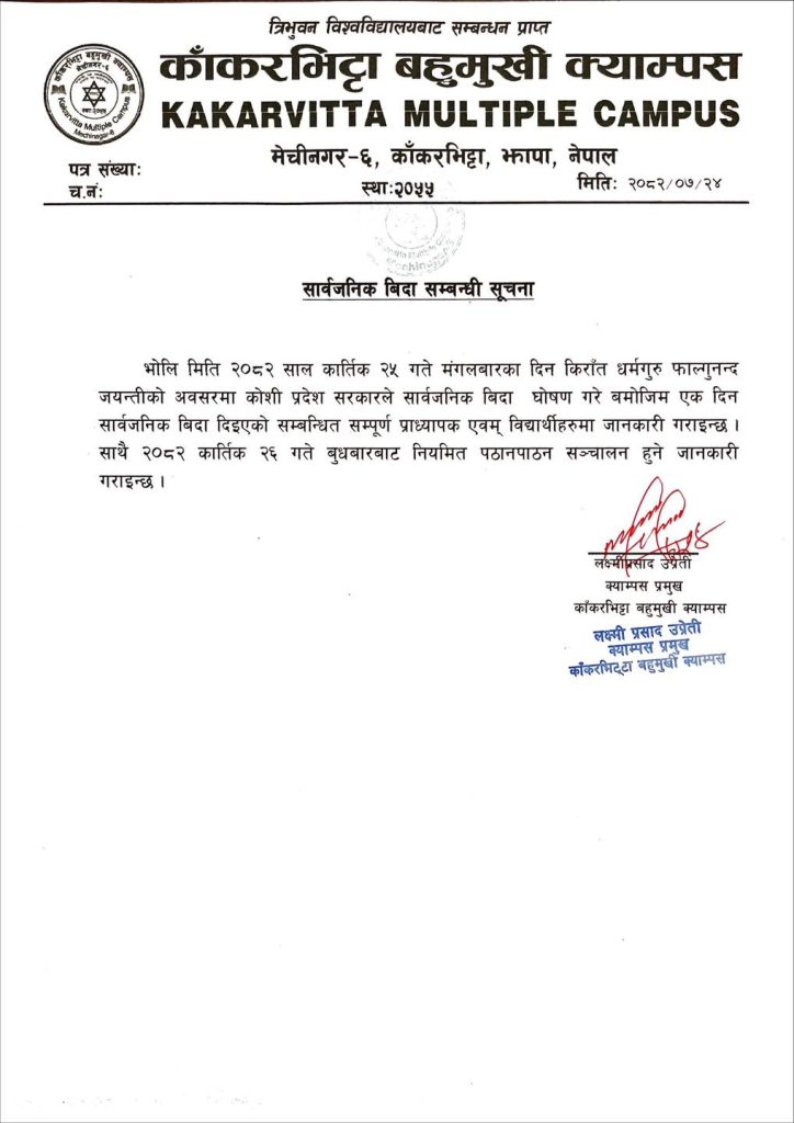 Falgunanda Jayanti Holiday Notice 2082 Kakarvitta Multiple Campus