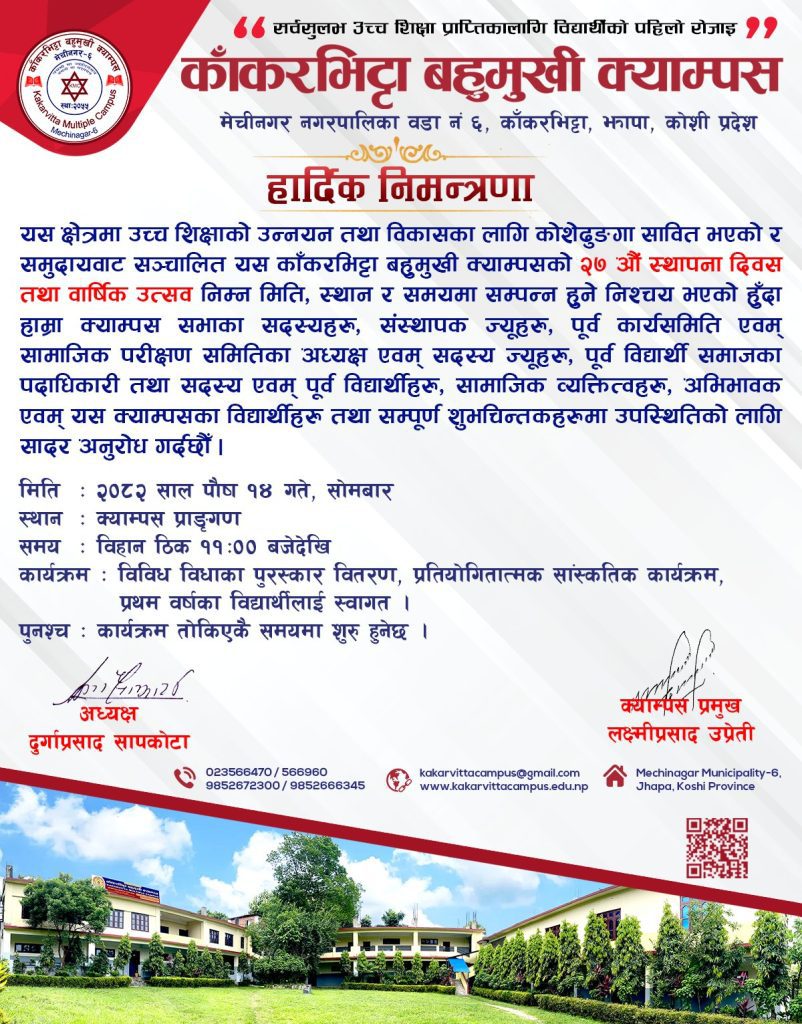 Invitation for the 27th Anniversary Celebration Kakarvitta Multiple Campus