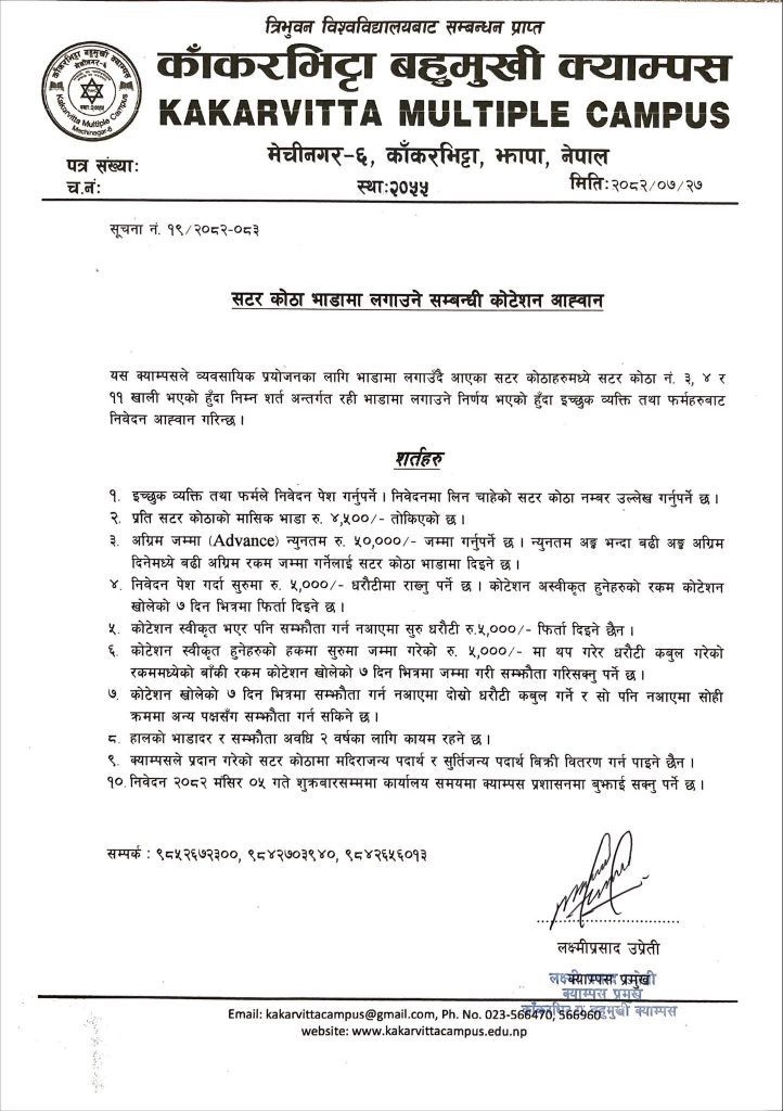 Shutter Room Rent Quotation Notice 2082 Kakarvitta Multiple Campus