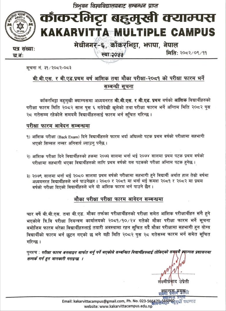 Examination Form Notice for BBS & B.Ed 1st Year (Partial & Chance Exam – 2081)