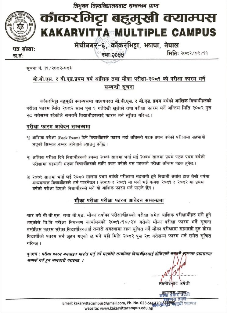 TU 1st Year Partial and Chance Exam Form Notice 2081 Kakarvitta Multiple Campus