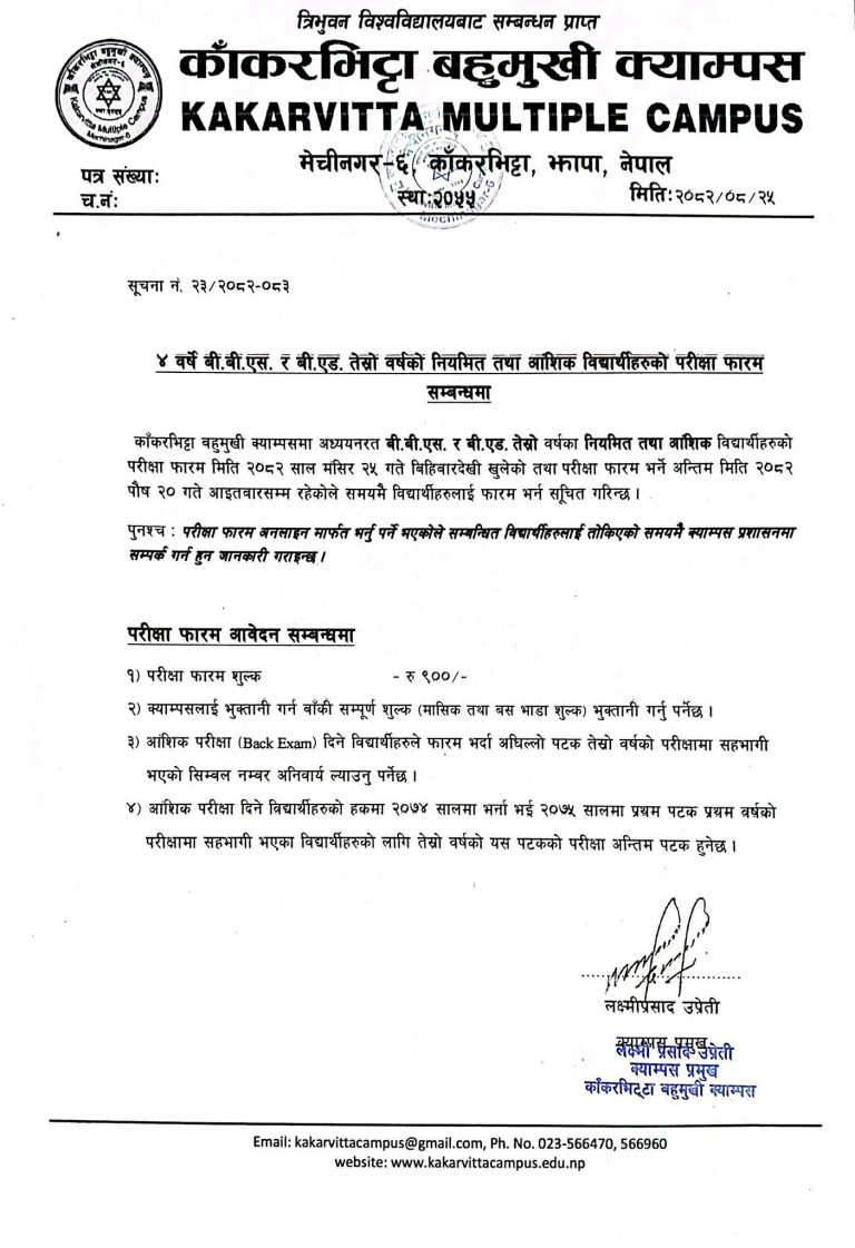 Exam Form Notice: BBS & B.Ed 3rd Year (Regular and Partial)