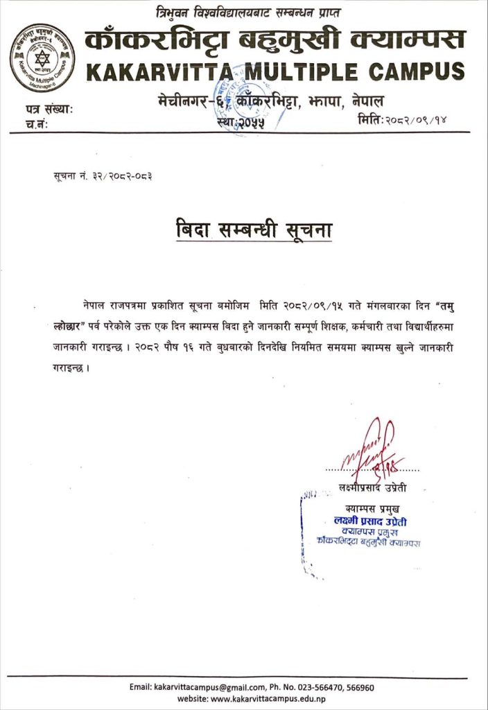 Tamu Lhosar Holiday Notice 2082 Kakarvitta Multiple Campus