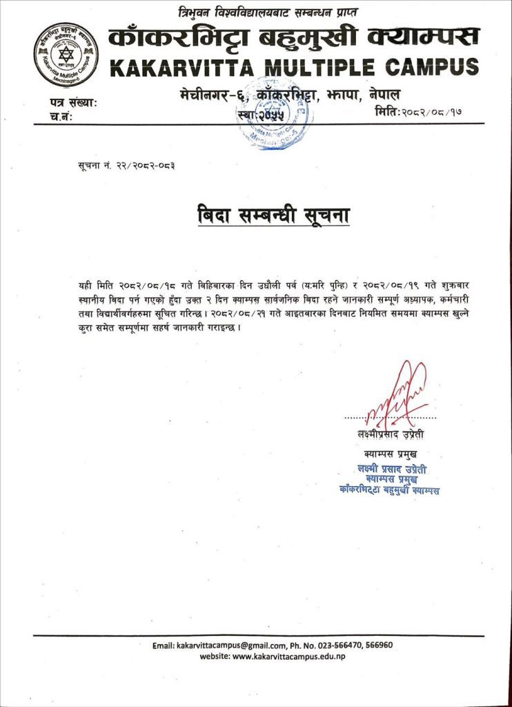 Udhauli Parva and Local Holiday Notice 2082 Kakarvitta Multiple Campus