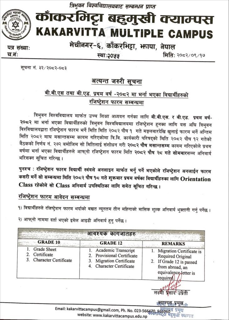 Urgent Revised TU Registration Deadline Notice 2082 Kakarvitta Multiple Campus