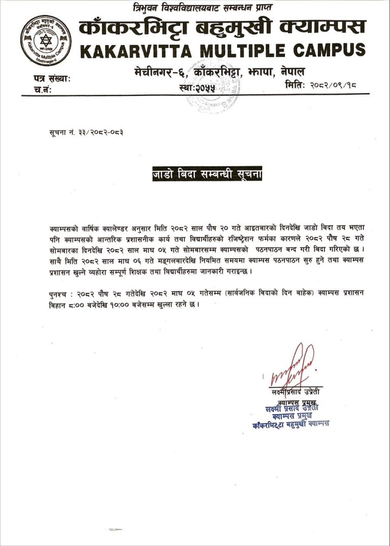 Winter Vacation Notice: Academic Break and Schedule Adjustments