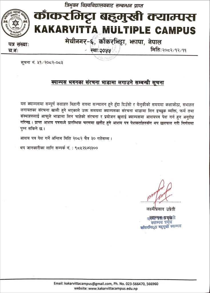 lease campus infrastructure notice kmc 2082