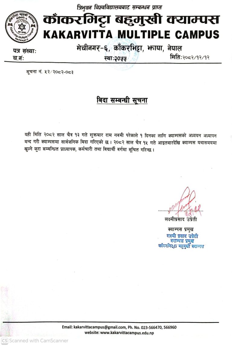 Holiday Notice: Campus Holiday for Ram Navami 2082