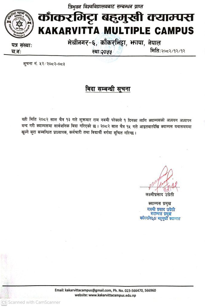 ram navami holiday notice kmc 2082
