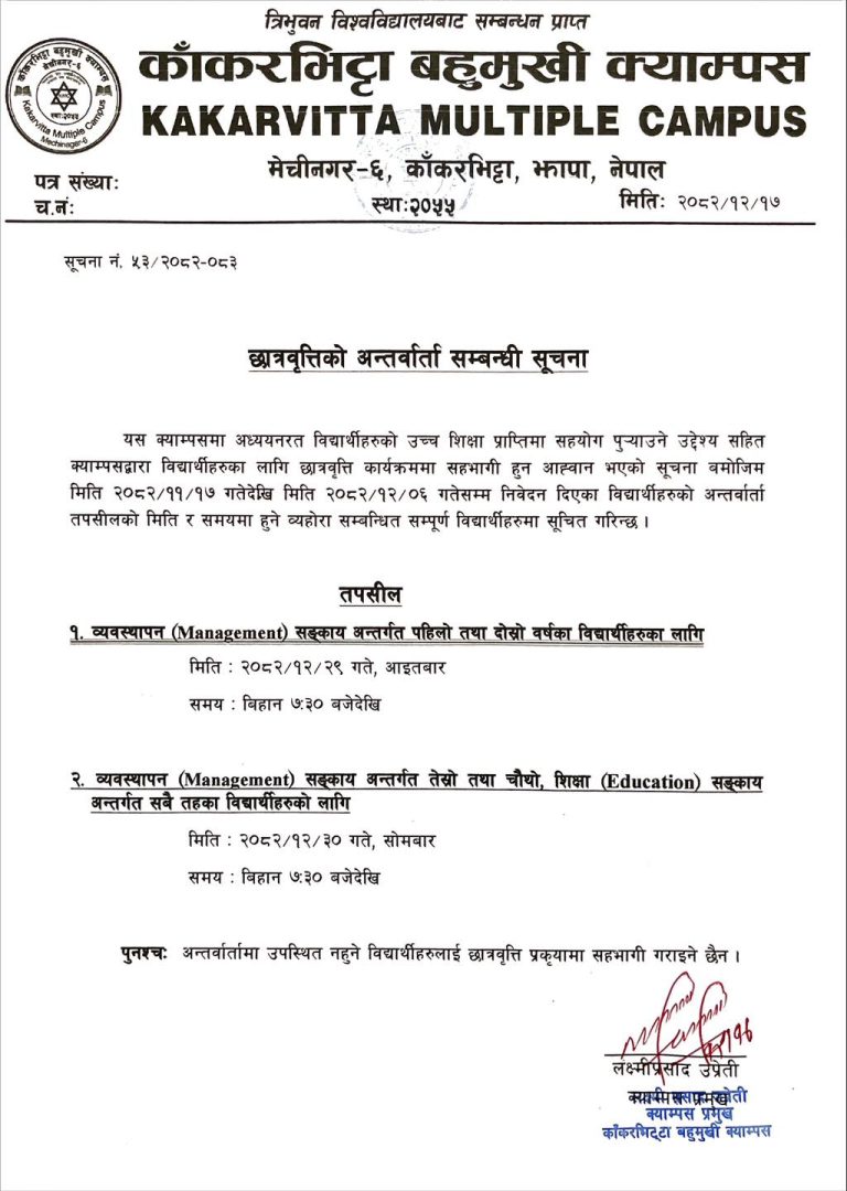 Interview Schedule for Student Scholarship Program 2082