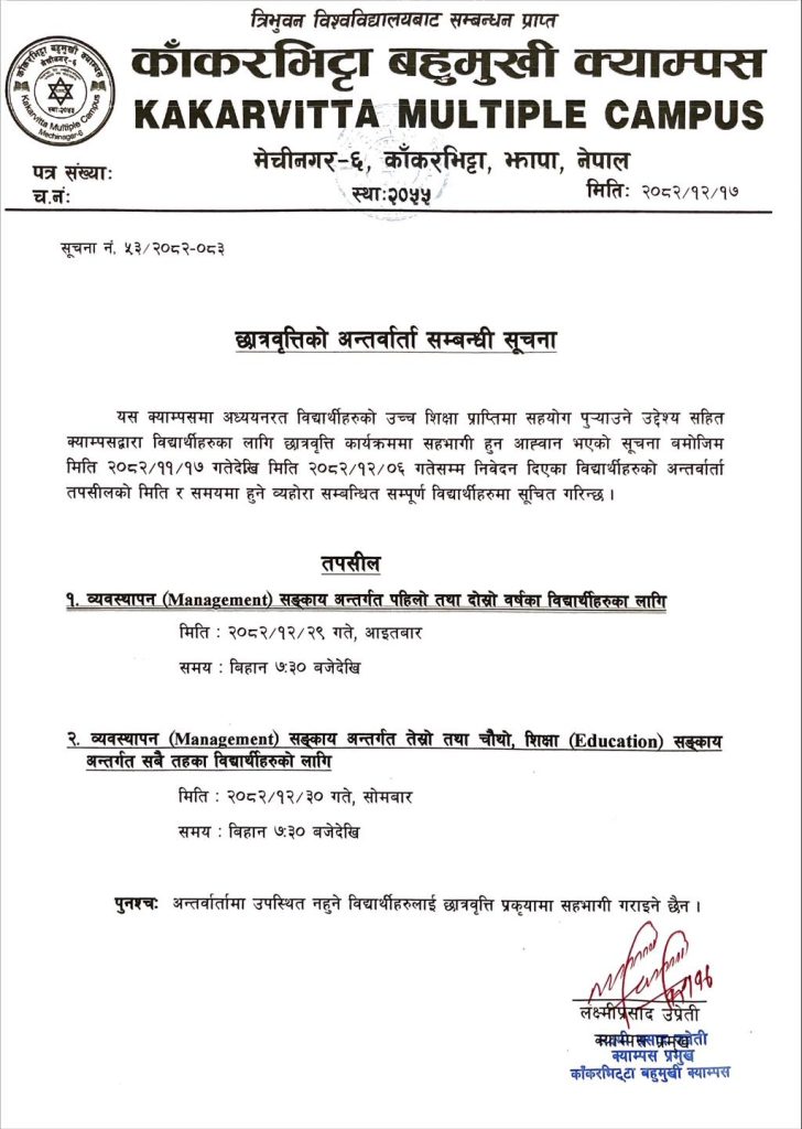 scholarship interview schedule kmc 2082