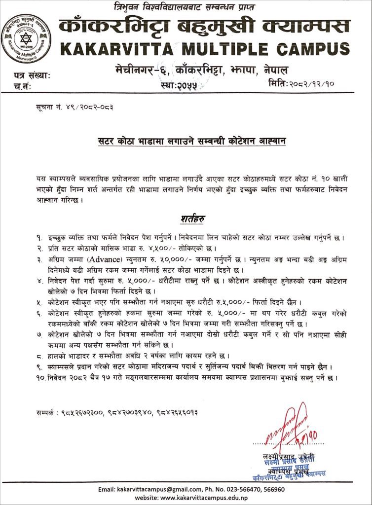shutter lease quotation notice kmc 2082