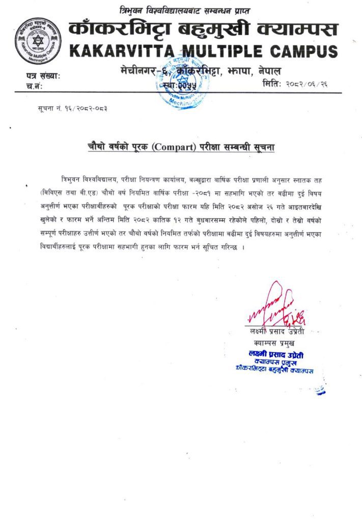 tu 4th year supplementary exam form notice 2082