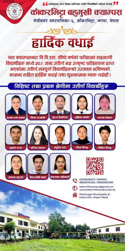 kakarvitta multiple campus bbs fourth year results congratulations
