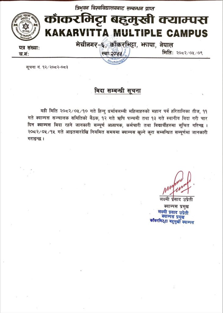 kakarvitta multiple campus teej rishi panchami holiday 2082