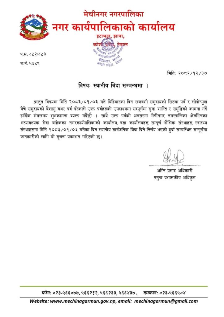 kmc local holiday siruwa parva notice 2083