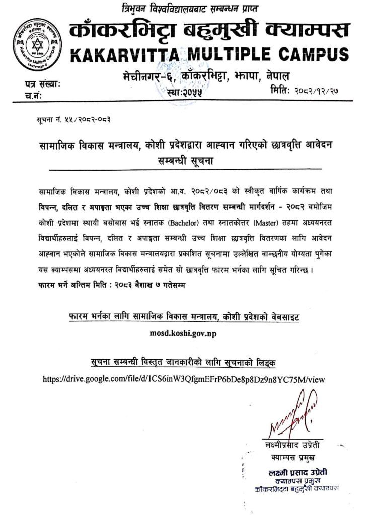 koshi province scholarship notice mosd kmc 2083