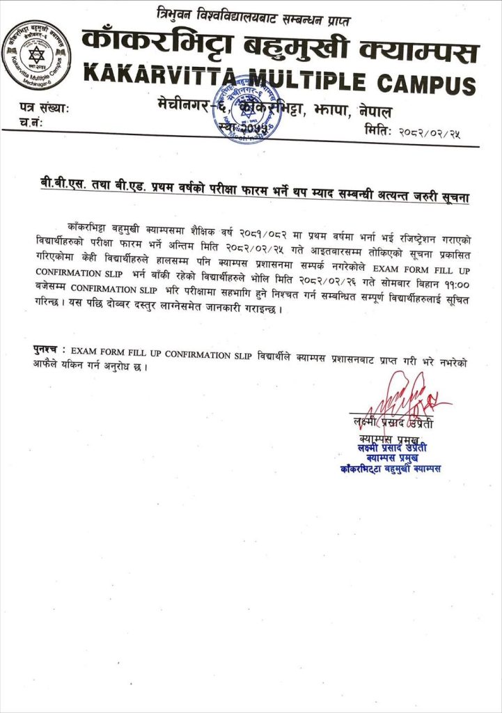 Exam Form Fill Up Confirmation Notice 2082 | Kakarvitta Campus