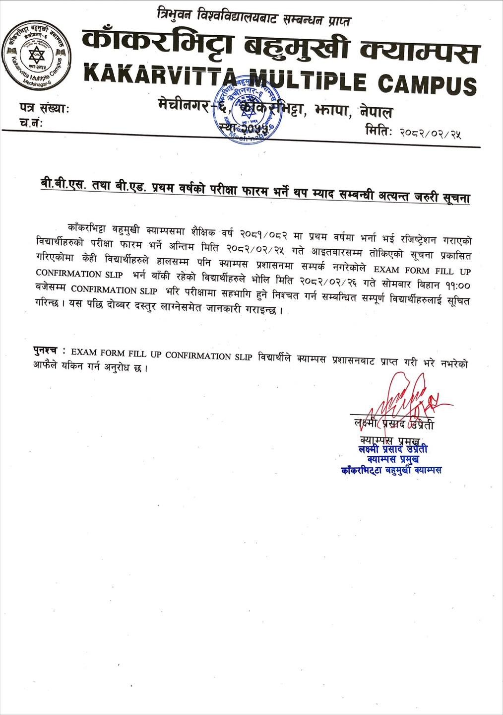 Exam Form Fill Up Confirmation Notice 2082 | Kakarvitta Campus