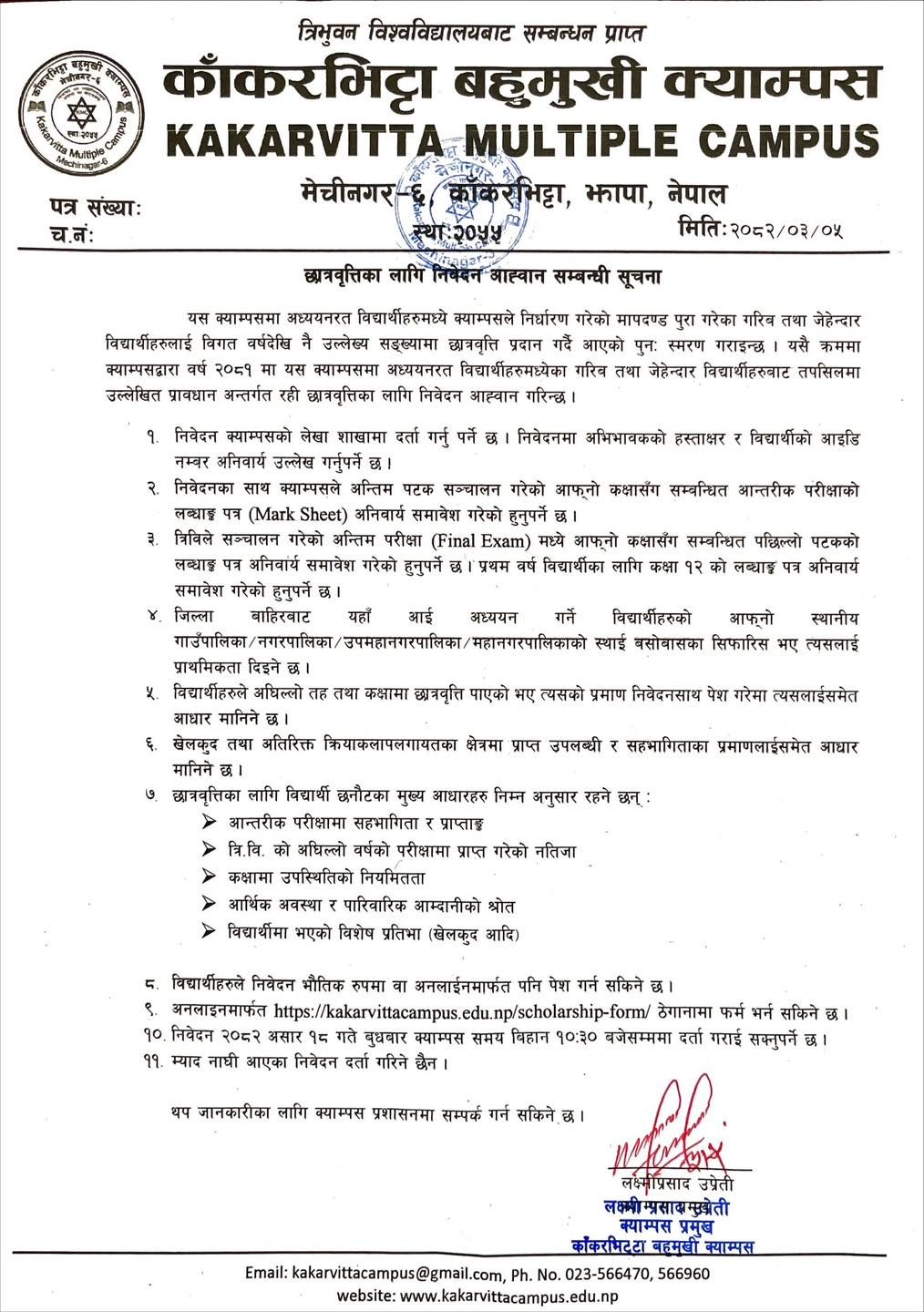 Scholarship Application Notice 2082 | Kakarvitta Multiple Campus