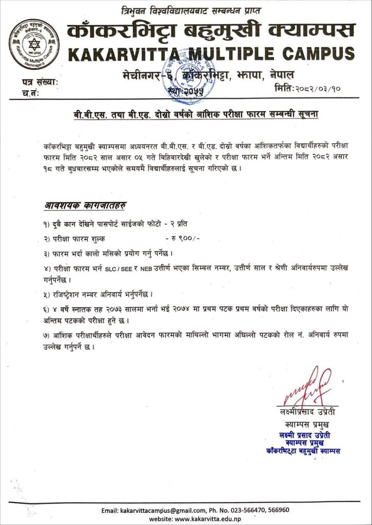BBS B.Ed Second Year Partial Exam Form Notice 2082 | Kakarvitta Campus