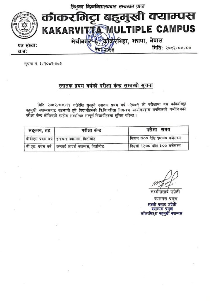 Bachelor First Year Exam Center Notice 2082 | Kakarvitta Campus