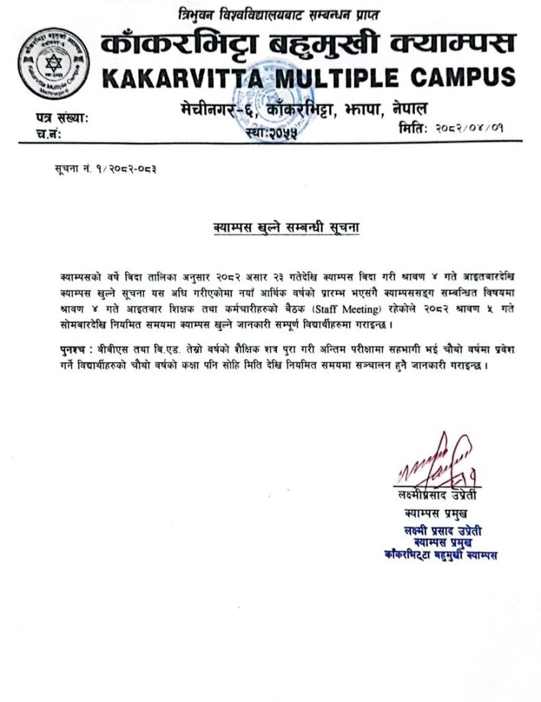 Campus Reopening and 4th Year Class Notice 2082 | Kakarvitta Campus