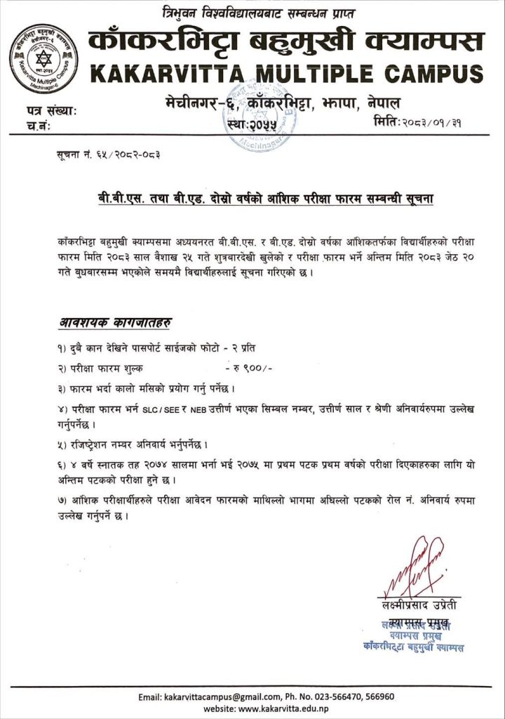 BBS B.Ed Second Year Partial Exam Form Submission Kakarvitta Campus 2083