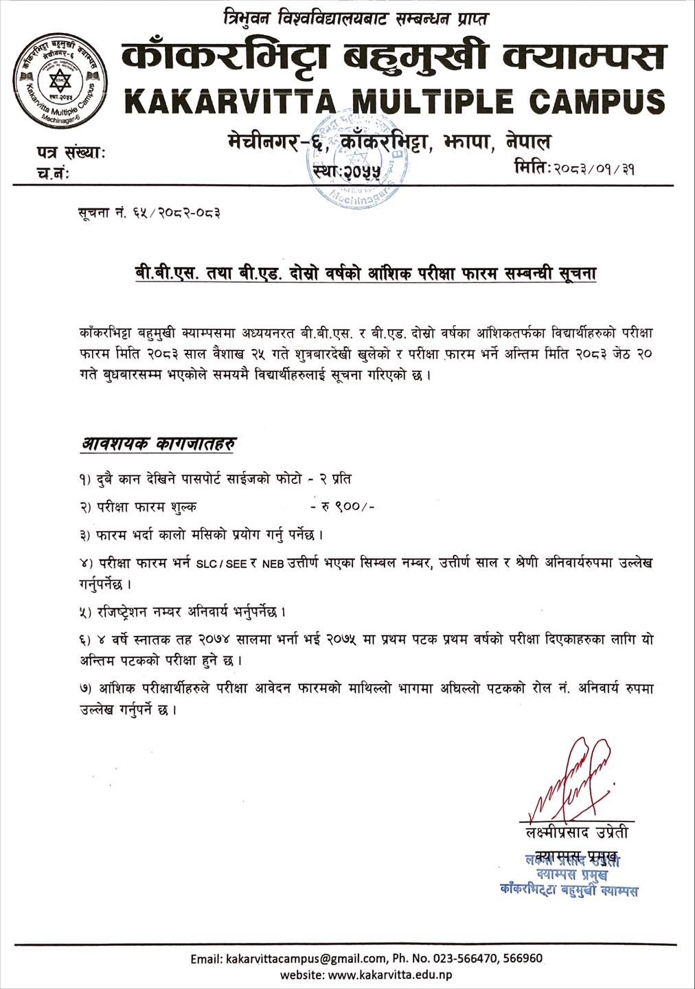 BBS B.Ed Second Year Partial Exam Form Submission Kakarvitta Campus 2083