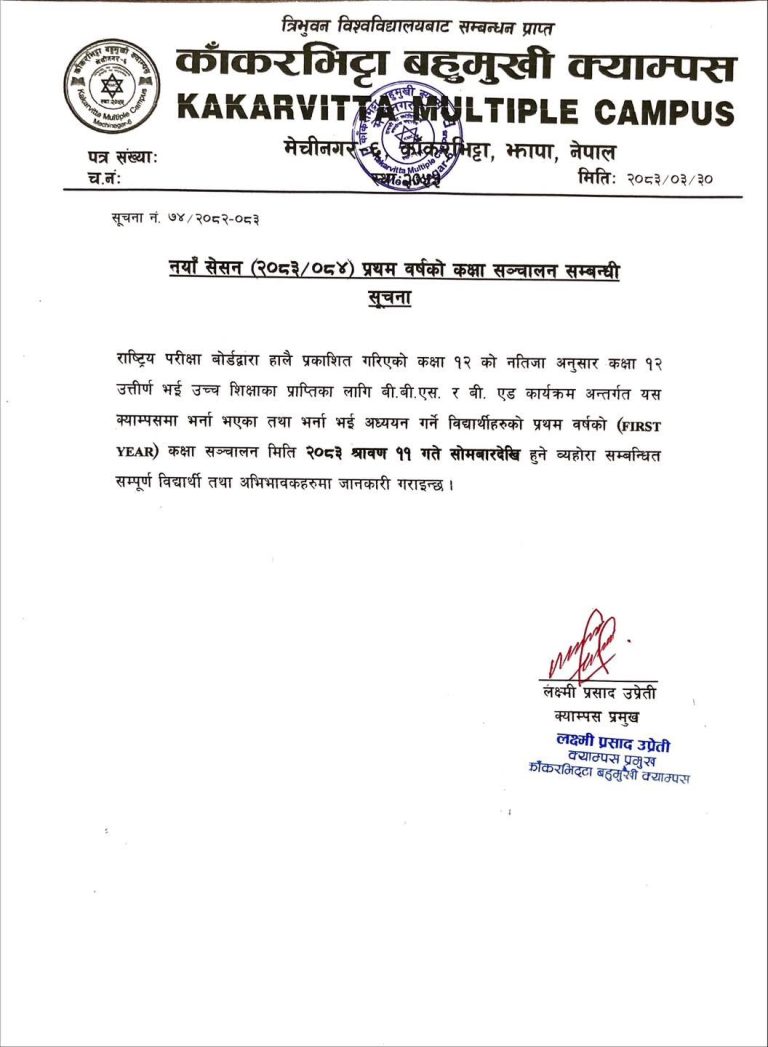 Commencement of Regular Physical Classes for Bachelor’s First Year (B.B.S. and B.Ed.) Session 2083/084