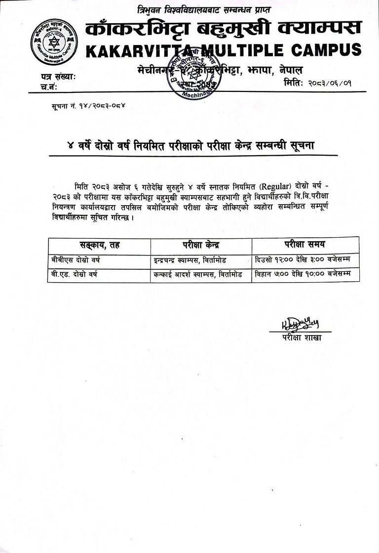 Official Notice: TU 4-Year Bachelor 2nd Year (BBS & B.Ed.) Exam Center Announcement