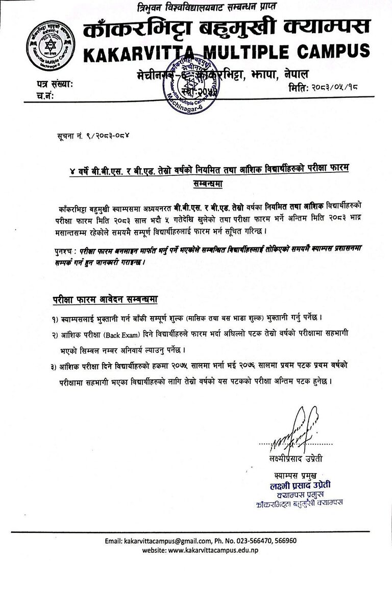 B.B.S. & B.Ed. 3rd Year Exam Form Submission Notice