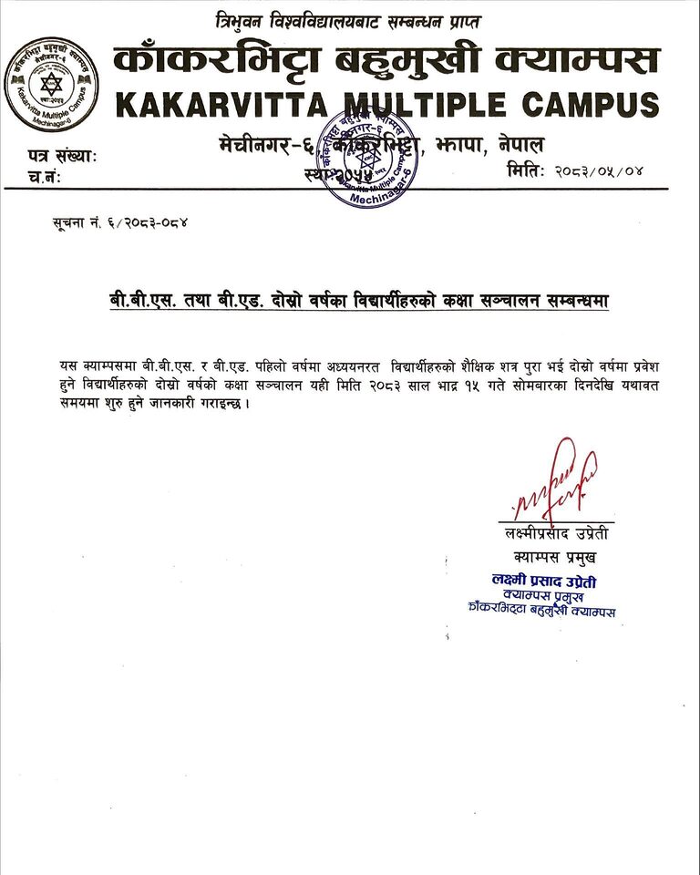 B.B.S. & B.Ed. 2nd Year Class Commencement Notice