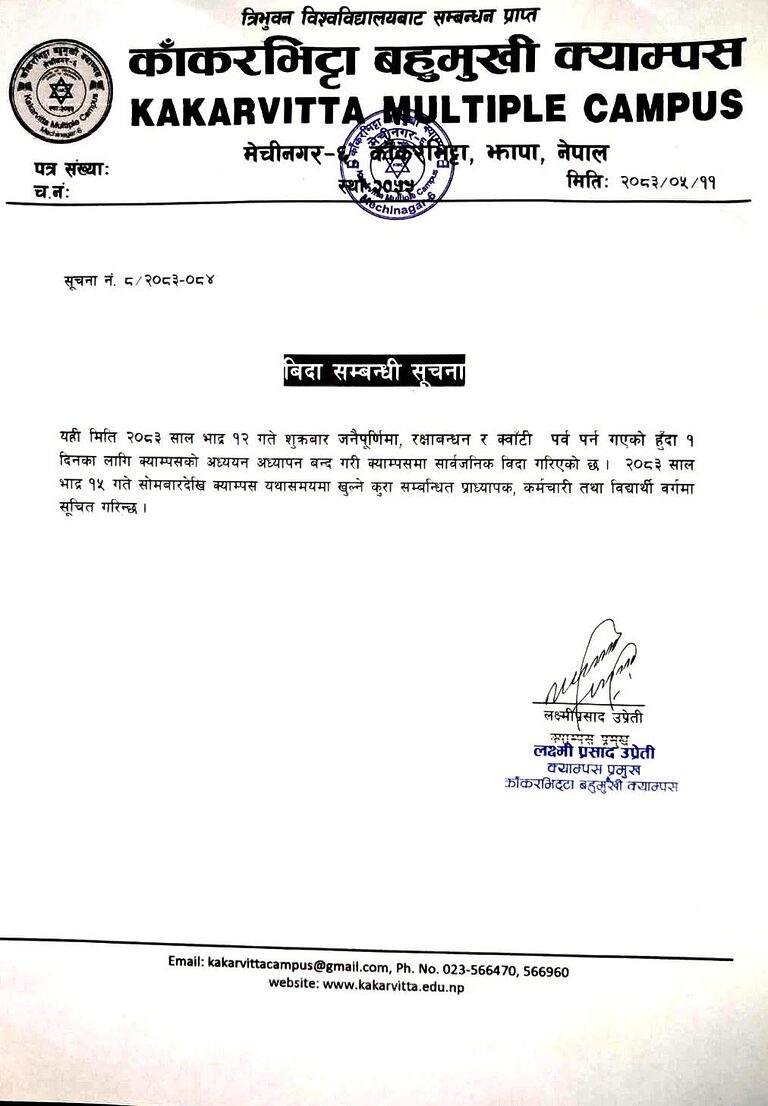 Holiday Notice: Janai Purnima & Raksha Bandhan
