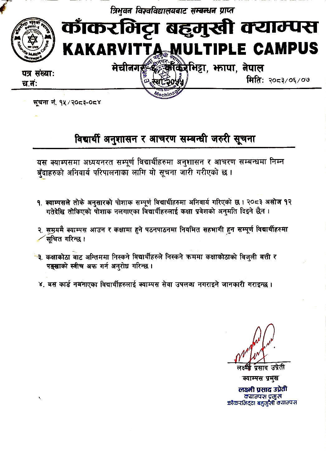 Official notice issued by Kakarvitta Multiple Campus (Notice No. 15/2083-084)